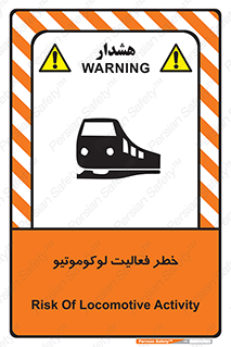 تابلوی ایمنی خطر فعالیت لوکوموتیو – طرح 12504