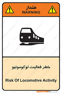 تابلوی ایمنی خطر فعالیت لوکوموتیو – طرح 12504