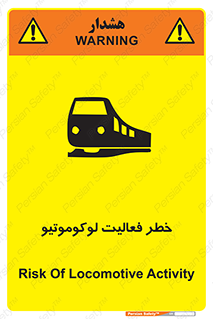 تابلوی ایمنی خطر فعالیت لوکوموتیو – طرح 12504