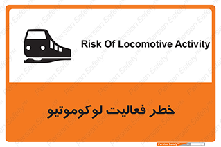 تابلوی ایمنی خطر فعالیت لوکوموتیو – طرح 12504