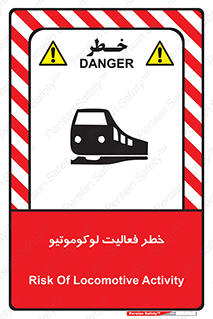 تابلوی ایمنی خطر فعالیت لوکوموتیو – طرح 12504