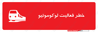  , قطار , کار , واگن , 