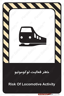 تابلوی ایمنی خطر فعالیت لوکوموتیو – طرح 12504