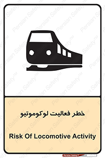 تابلوی ایمنی خطر فعالیت لوکوموتیو – طرح 12504