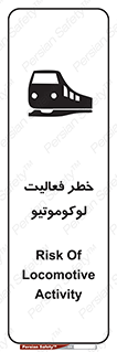 تابلوی ایمنی خطر فعالیت لوکوموتیو – طرح 12504