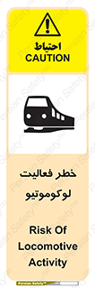 تابلوی ایمنی خطر فعالیت لوکوموتیو – طرح 12504