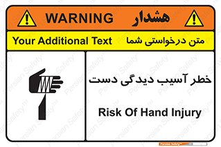 تابلوی ایمنی خطر آسیب دیدگی دست – طرح 12505