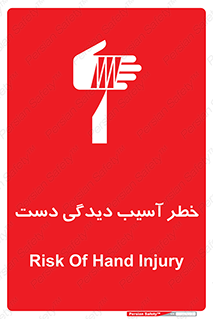  , حادثه , انگشت , 