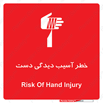 , حادثه , انگشت , 