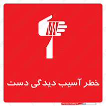  , حادثه , انگشت , 