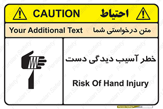 تابلوی ایمنی خطر آسیب دیدگی دست – طرح 12505