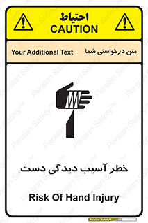 تابلوی ایمنی خطر آسیب دیدگی دست – طرح 12505