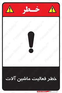 Safety sign: Risk Of Machinery Operation – design 12506