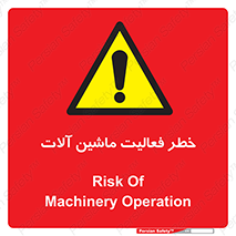  , دستگاه , ماشین آلات , 