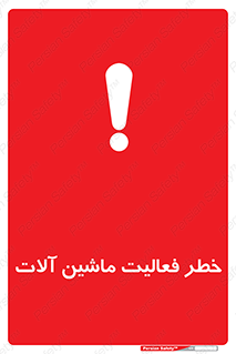  , دستگاه , ماشین آلات , 