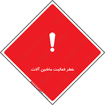  , دستگاه , ماشین آلات , 