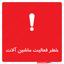  , دستگاه , ماشین آلات , 