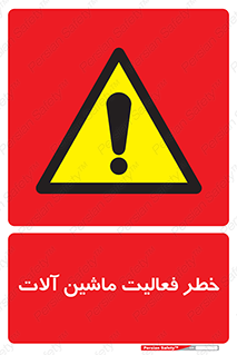  , دستگاه , ماشین آلات , 