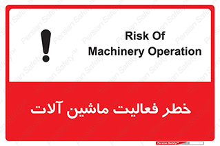  , دستگاه , ماشین آلات , 
