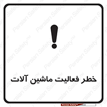  , دستگاه , ماشین آلات , 