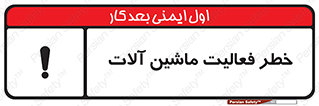  , دستگاه , ماشین آلات , 