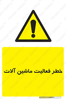  , دستگاه , ماشین آلات , 