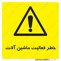  , دستگاه , ماشین آلات , 