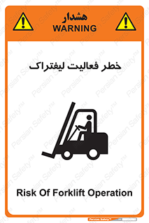 Safety sign: Risk Of Forklift Operation – design 12507