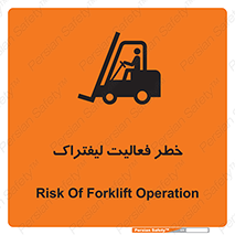 Safety sign: Risk Of Forklift Operation – design 12507