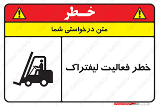 Safety sign: Risk Of Forklift Operation – design 12507