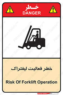 تابلوی ایمنی خطر فعالیت لیفتراک – طرح 12507