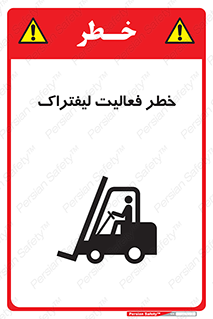 Safety sign: Risk Of Forklift Operation – design 12507
