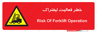 Safety sign: Risk Of Forklift Operation – design 12507