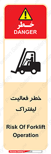 تابلوی ایمنی خطر فعالیت لیفتراک – طرح 12507
