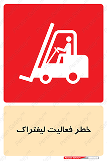 Safety sign: Risk Of Forklift Operation – design 12507