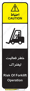 تابلوی ایمنی خطر فعالیت لیفتراک – طرح 12507