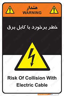  , برق گرفتگی , تماس با , 