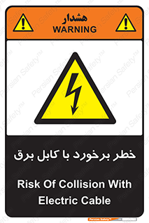  , برق گرفتگی , تماس با , 