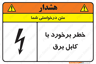 Safety sign: Risk Of Collision With Electric Cable – design 12508