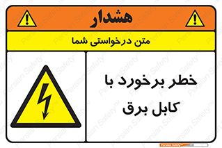  , برق گرفتگی , تماس با , 