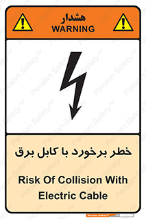  , برق گرفتگی , تماس با , 