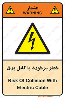  , برق گرفتگی , تماس با , 