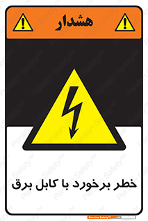  , برق گرفتگی , تماس با , 