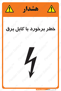 Safety sign: Risk Of Collision With Electric Cable – design 12508