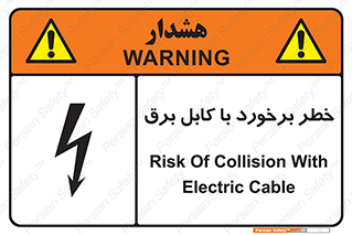  , برق گرفتگی , تماس با , 