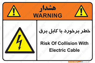  , برق گرفتگی , تماس با , 