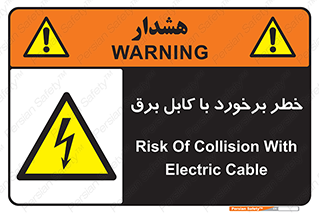  , برق گرفتگی , تماس با , 