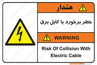  , برق گرفتگی , تماس با , 