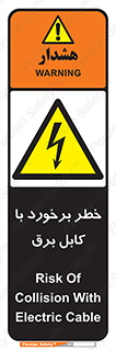  , برق گرفتگی , تماس با , 