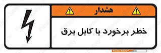  , برق گرفتگی , تماس با , 